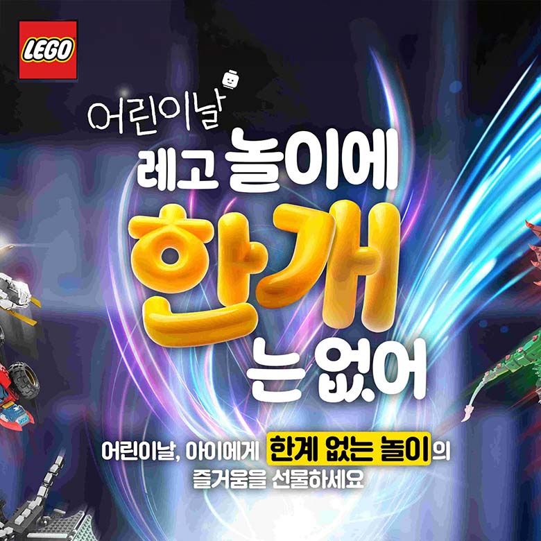 [LEGO] 어린이날 POP-UP STORE